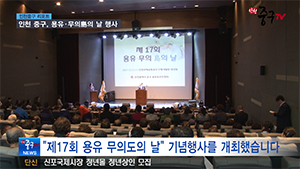 [인천중구TV 뉴스]  인천 중구, 용유·무의島의 날 행사